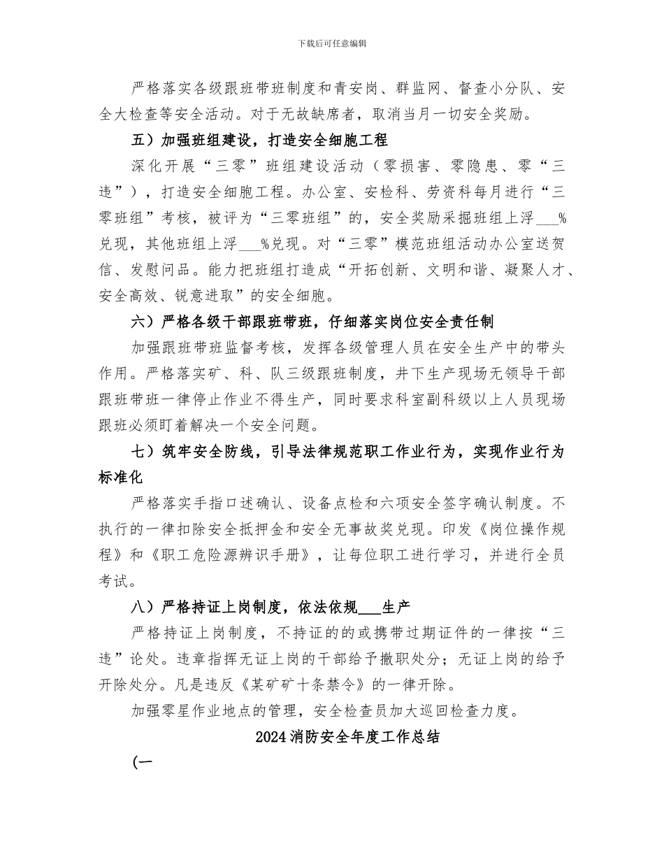 2024消防安全工作的主要做法总结范本_第3页