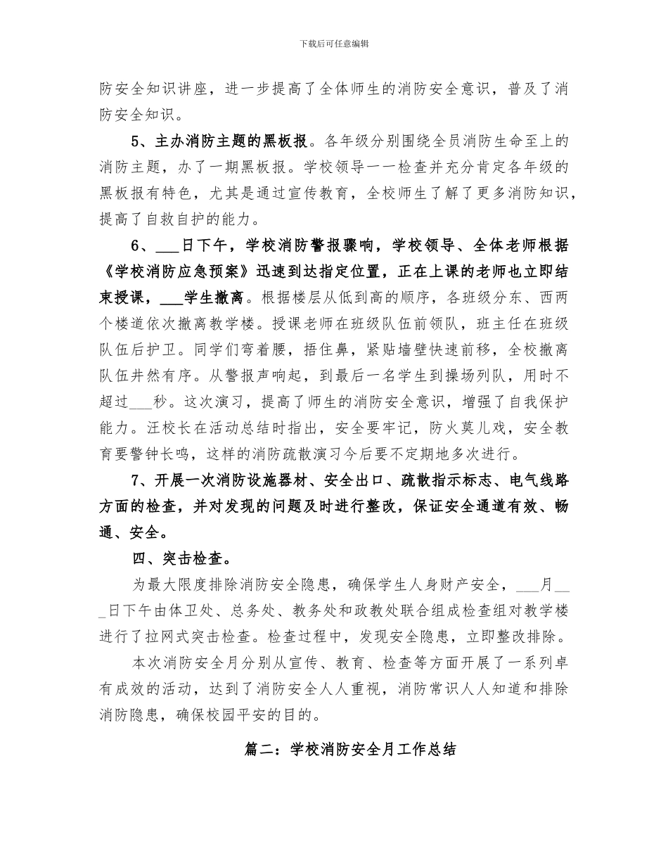 2024消防安全月工作总结_第2页