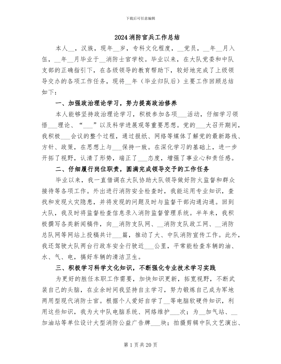 2024消防官兵工作总结_第1页