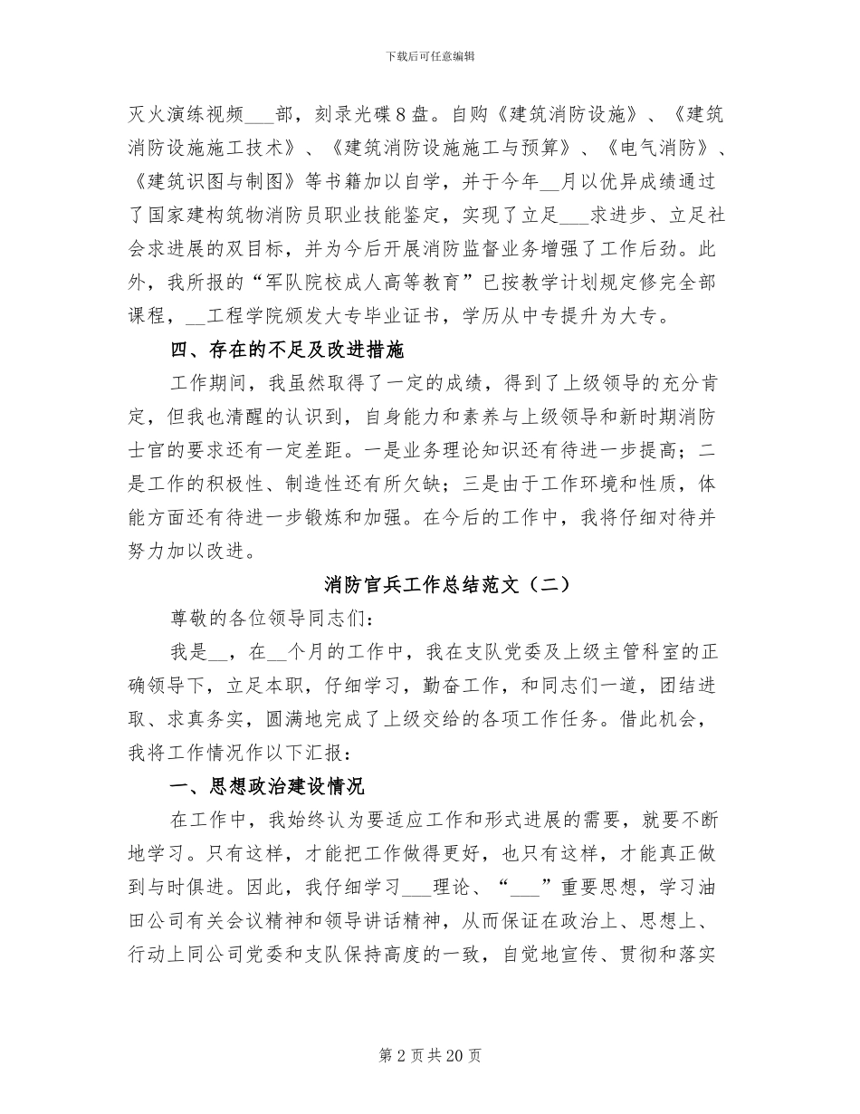 2024消防官兵工作总结_第2页