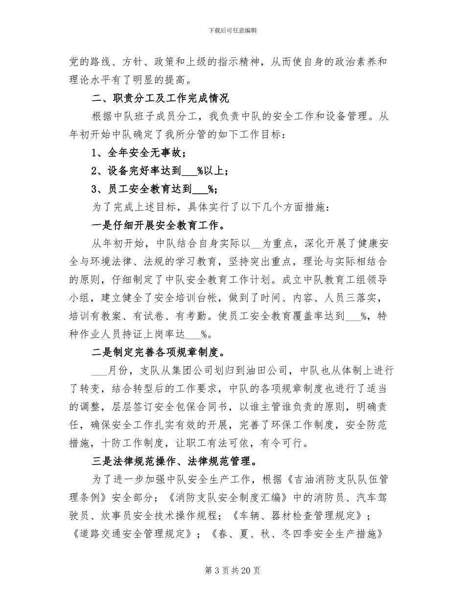 2024消防官兵工作总结_第3页