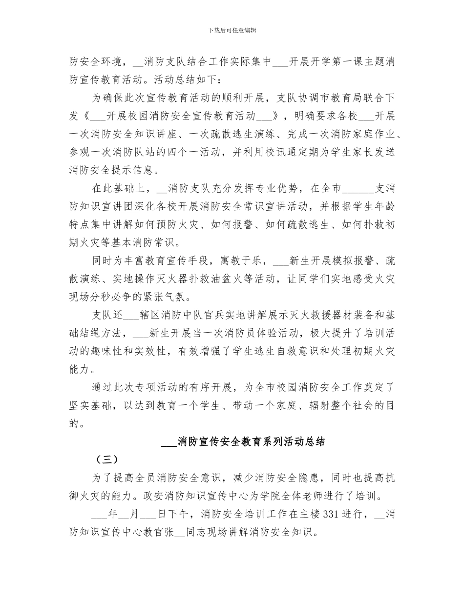 2024消防宣传安全教育系列活动总结_第2页