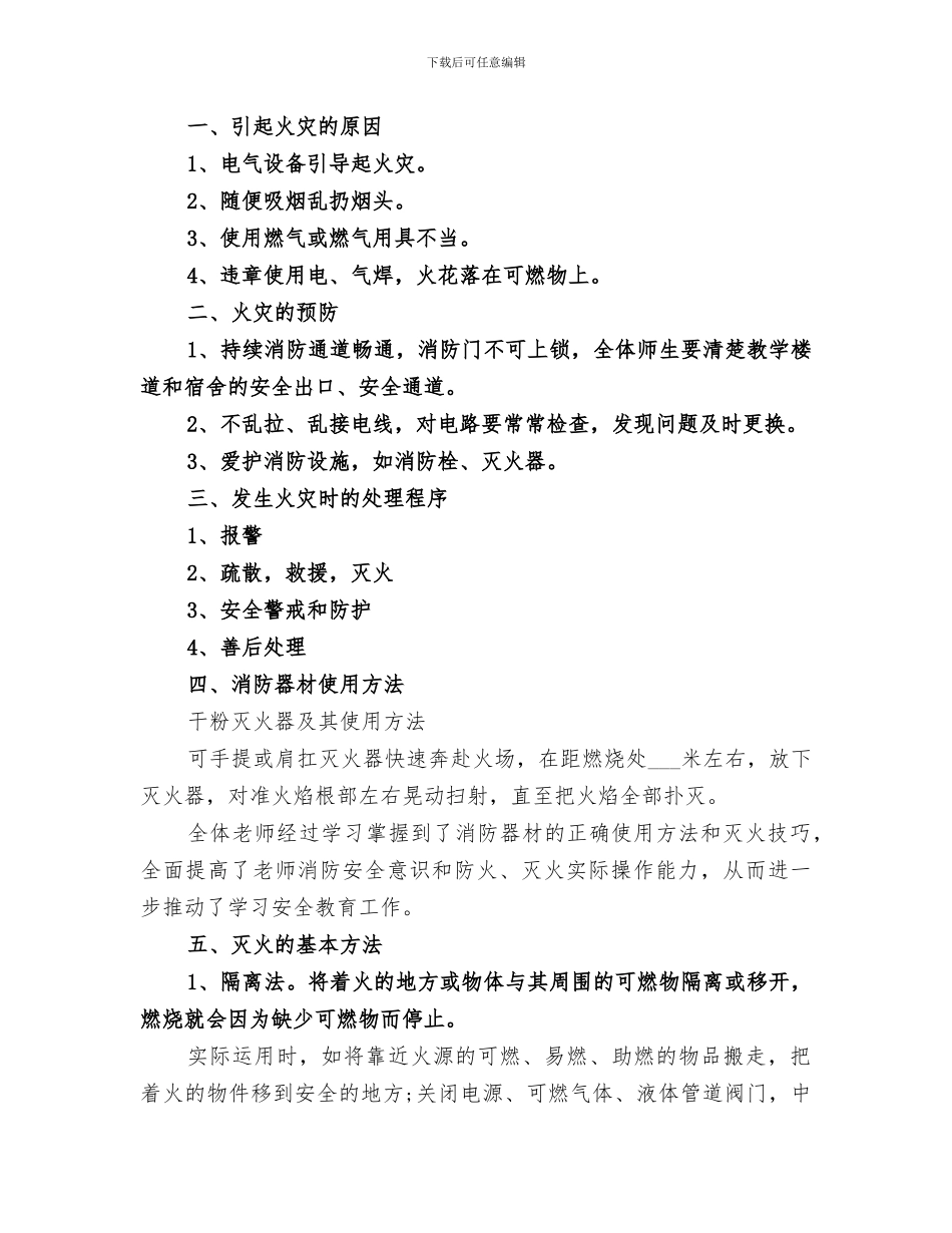 2024消防宣传安全教育系列活动总结_第3页