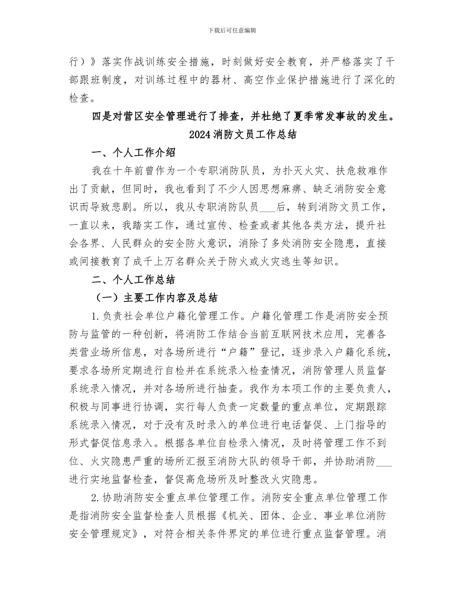 2024消防救援中队安全隐患排查整治活动总结_第2页