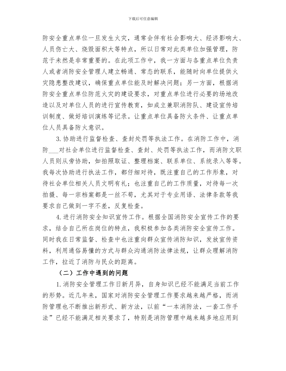 2024消防救援中队安全隐患排查整治活动总结_第3页