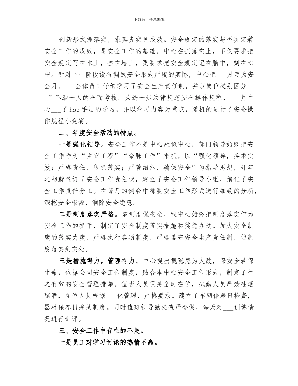 2024消防气防中心安全工作总结范文_第2页