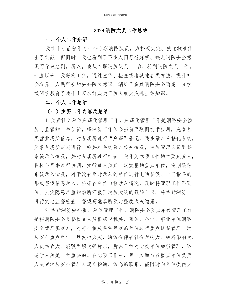 2024消防文员工作总结_第1页