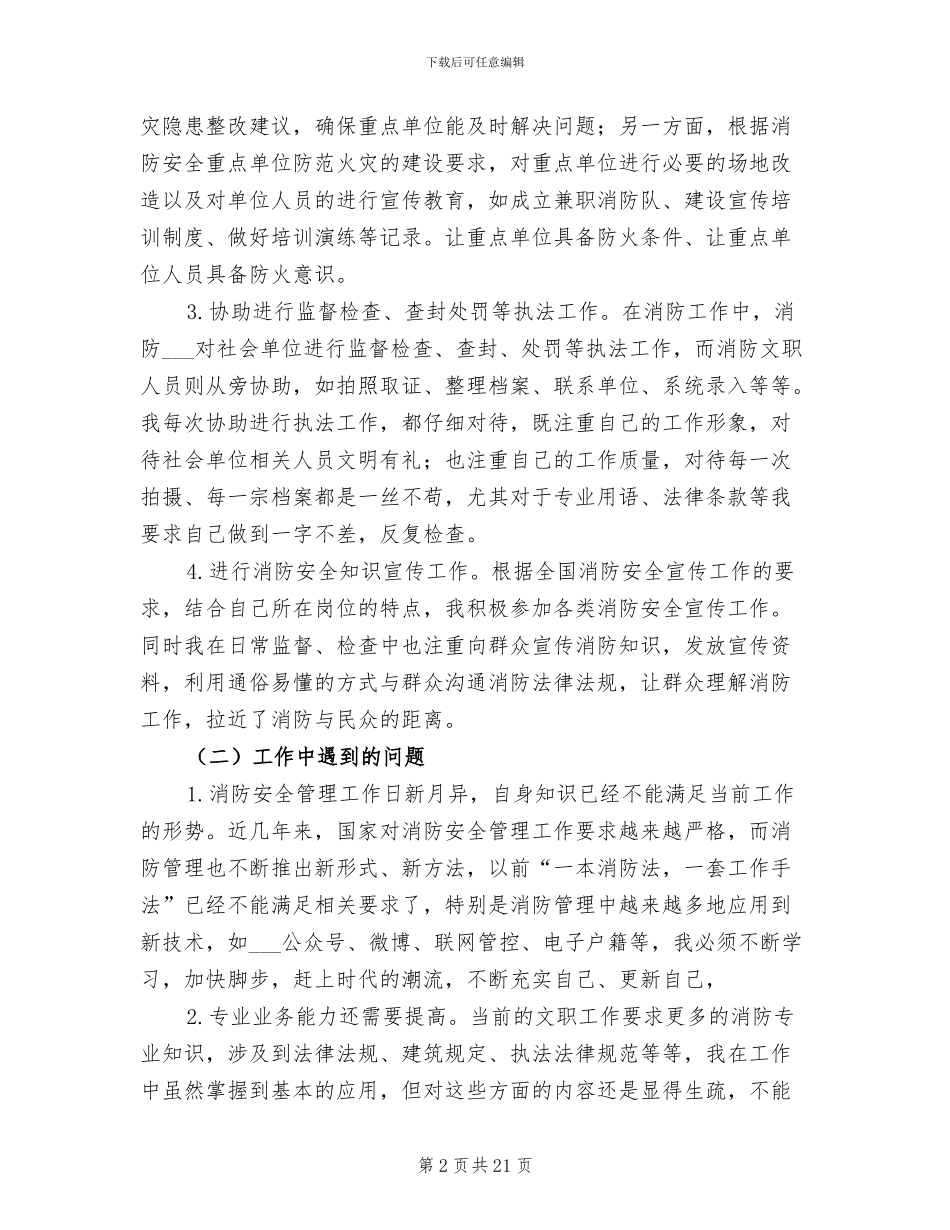 2024消防文员工作总结_第2页