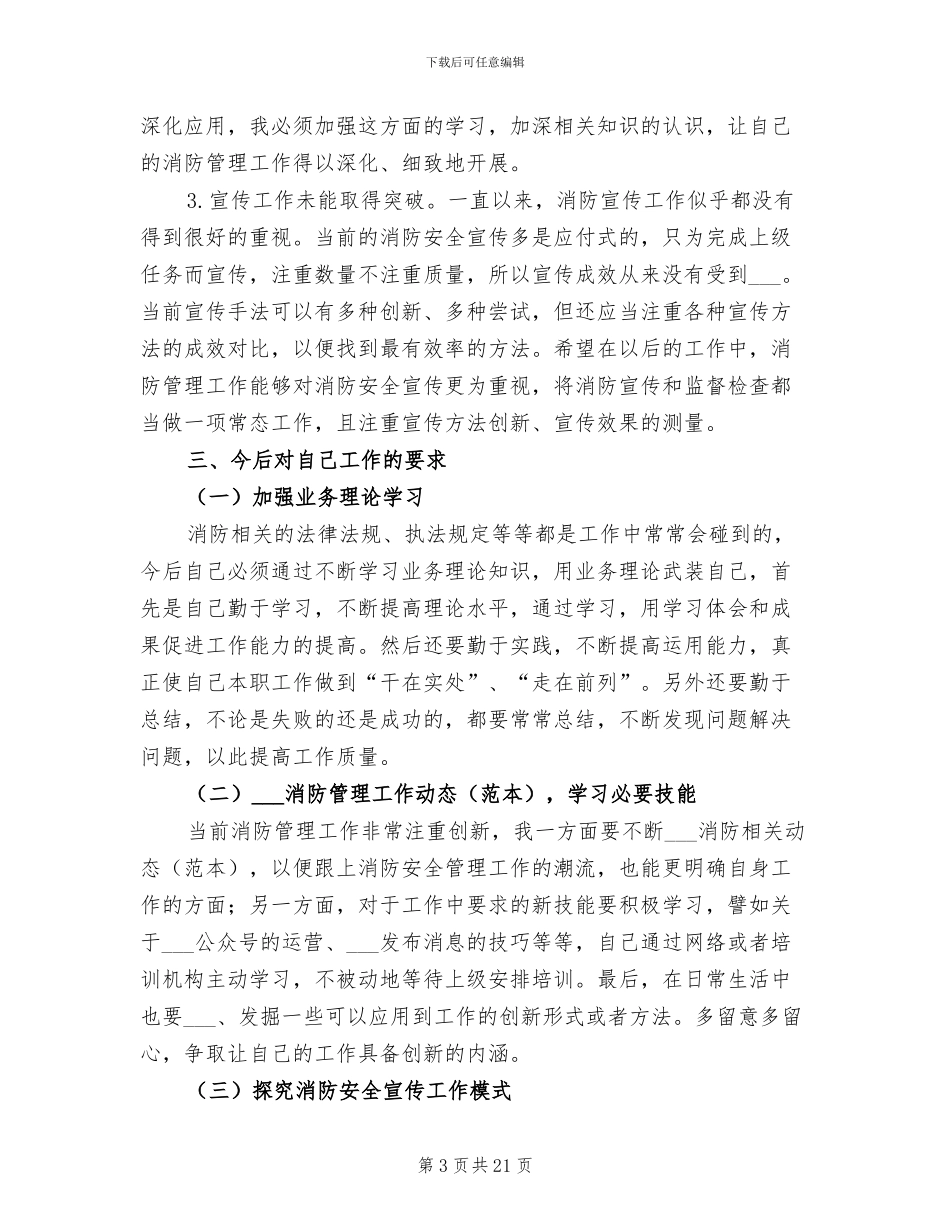 2024消防文员工作总结_第3页