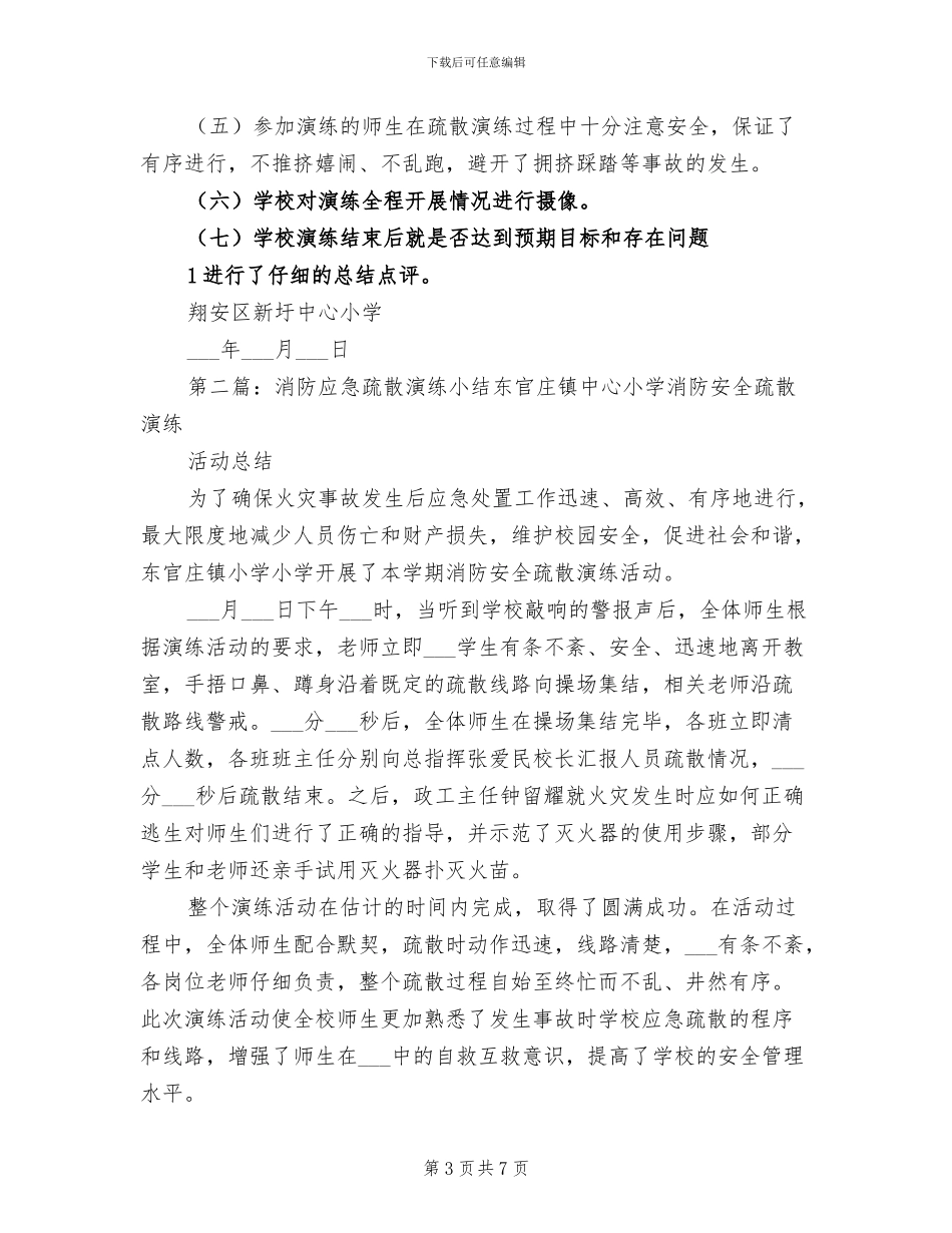 2024消防演练活动总结_第3页