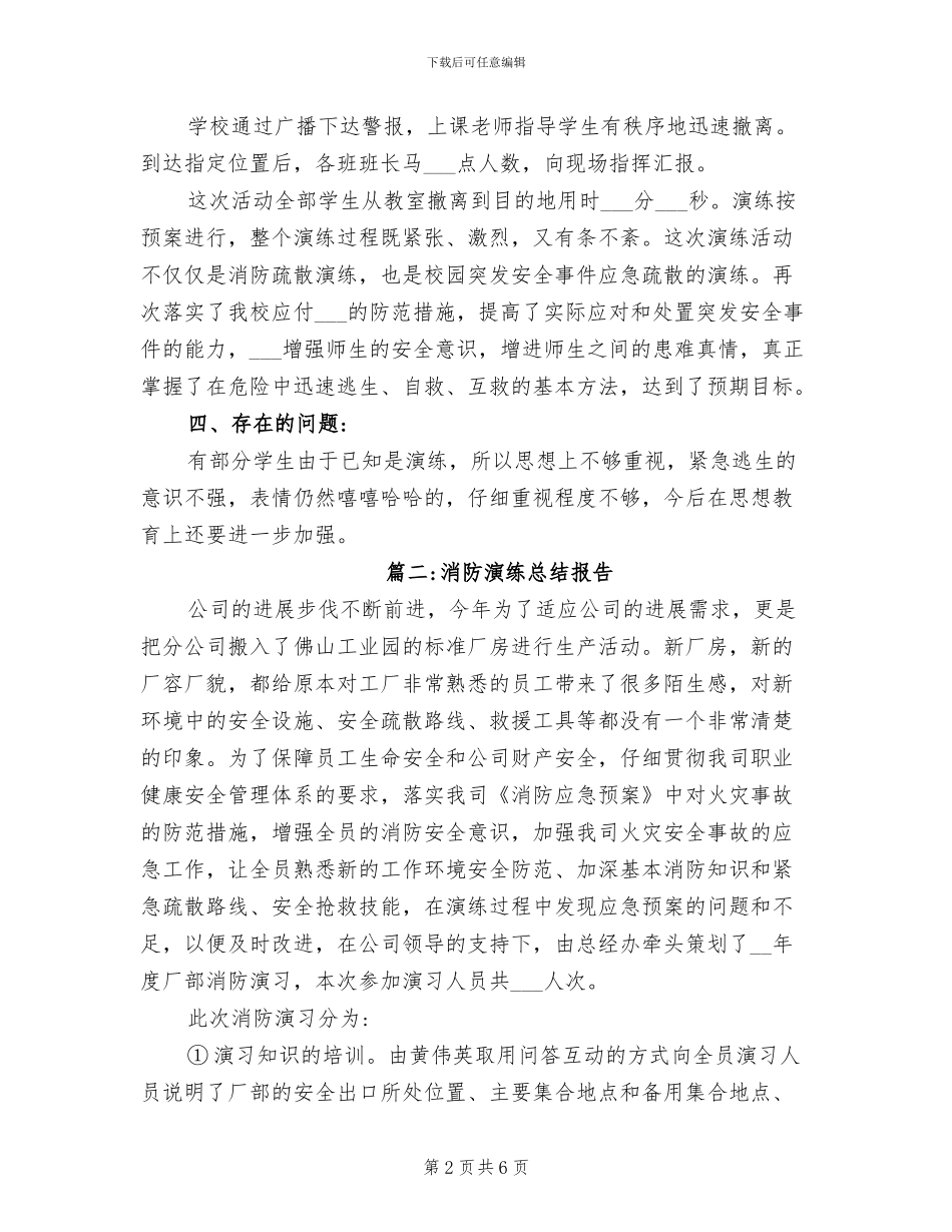 2024消防演练总结范本_第2页