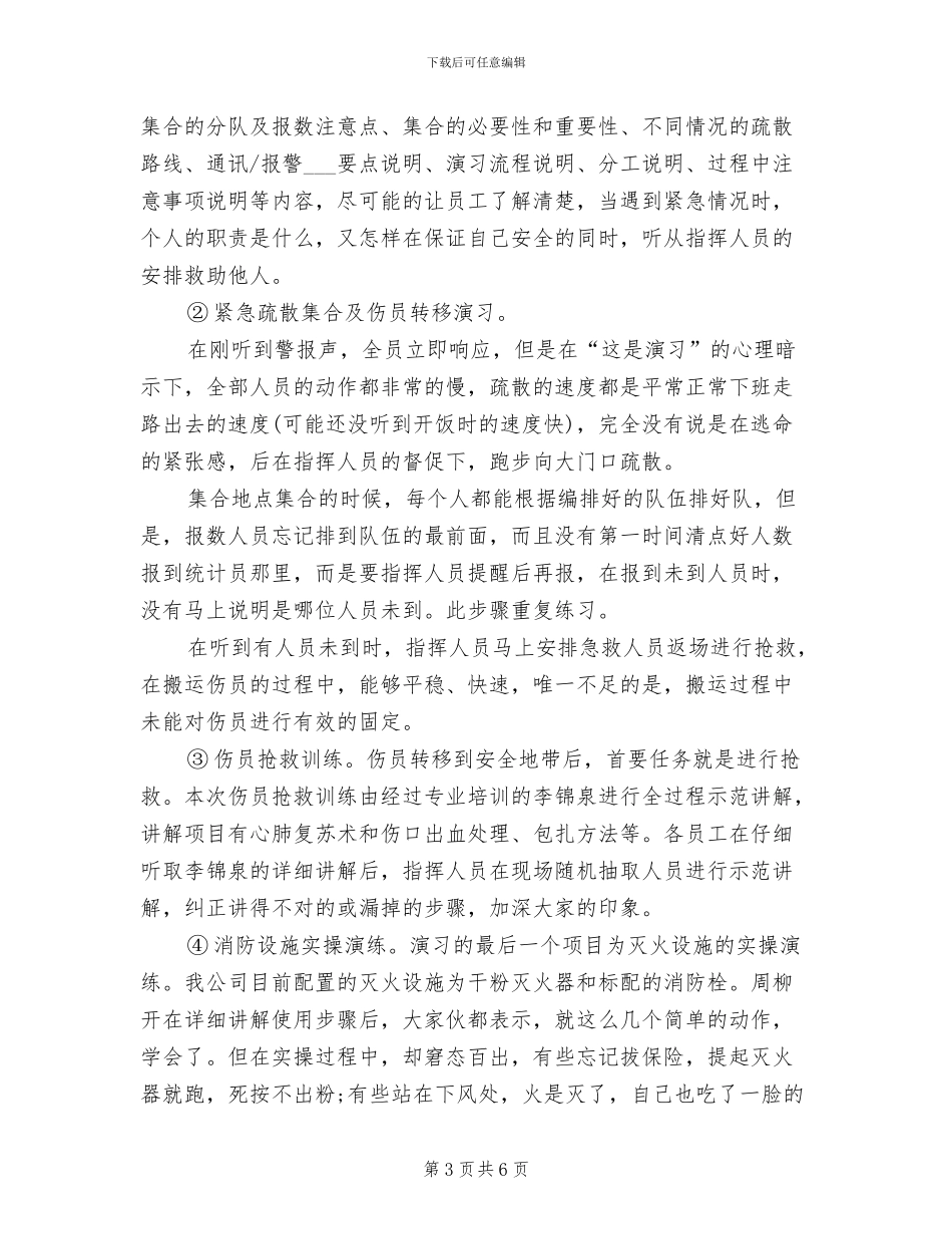 2024消防演练总结范本_第3页