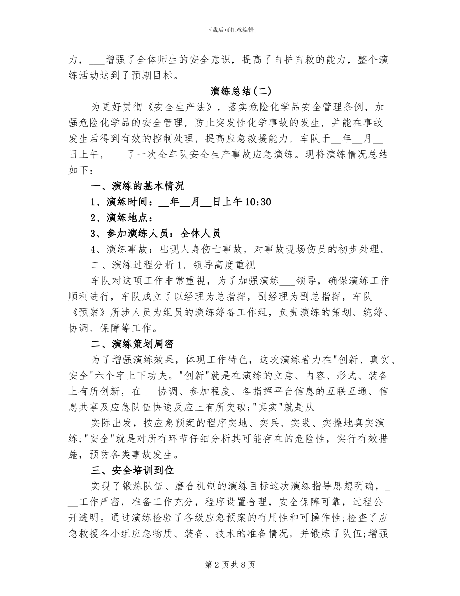 2024消防疏散演练总结_第2页