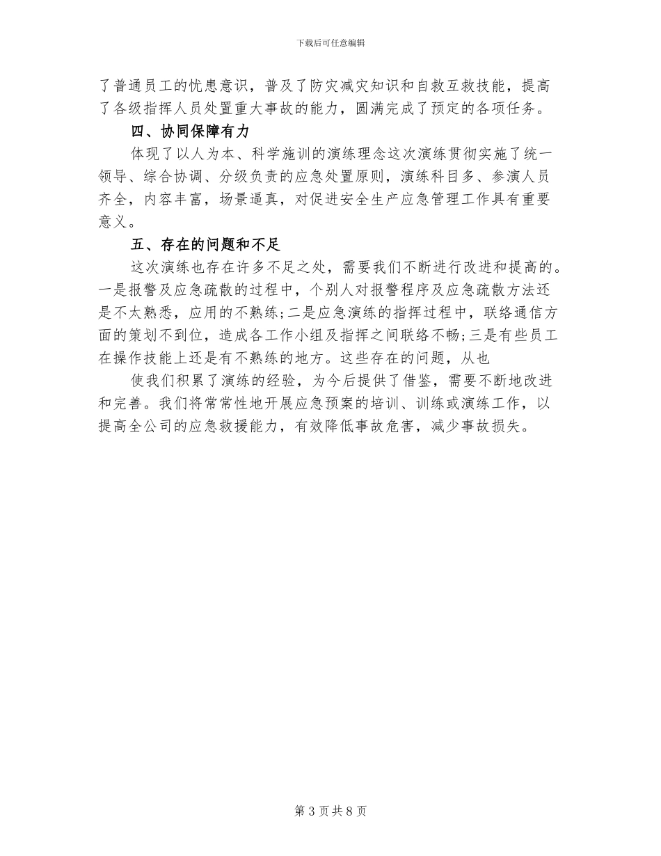 2024消防疏散演练总结_第3页