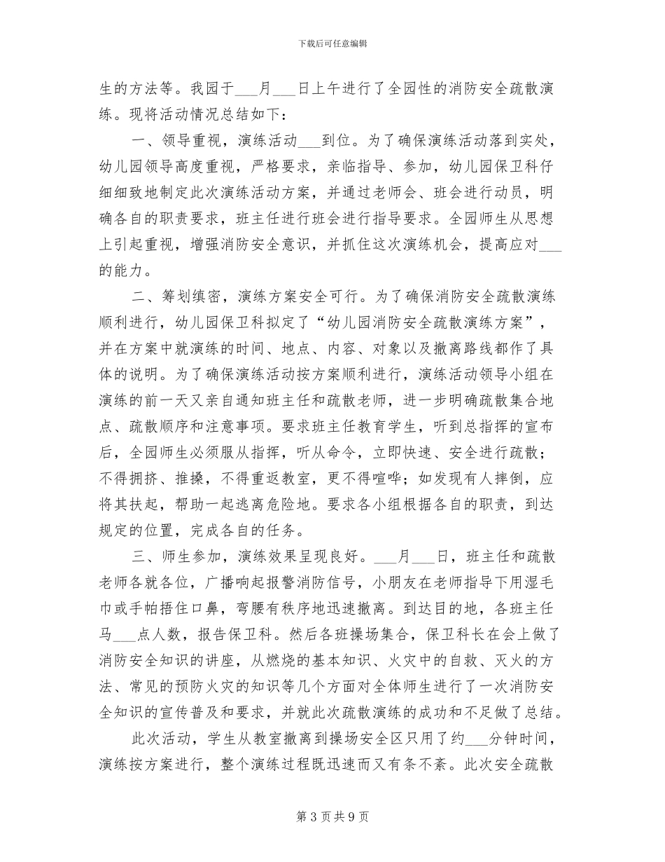 2024消防疏散演练小结_第3页