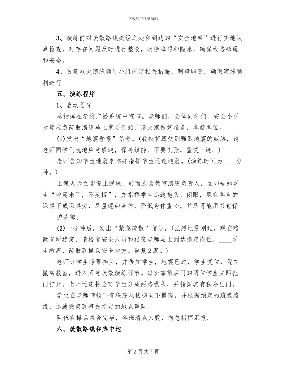 2024消防疏散演练活动方案_第2页