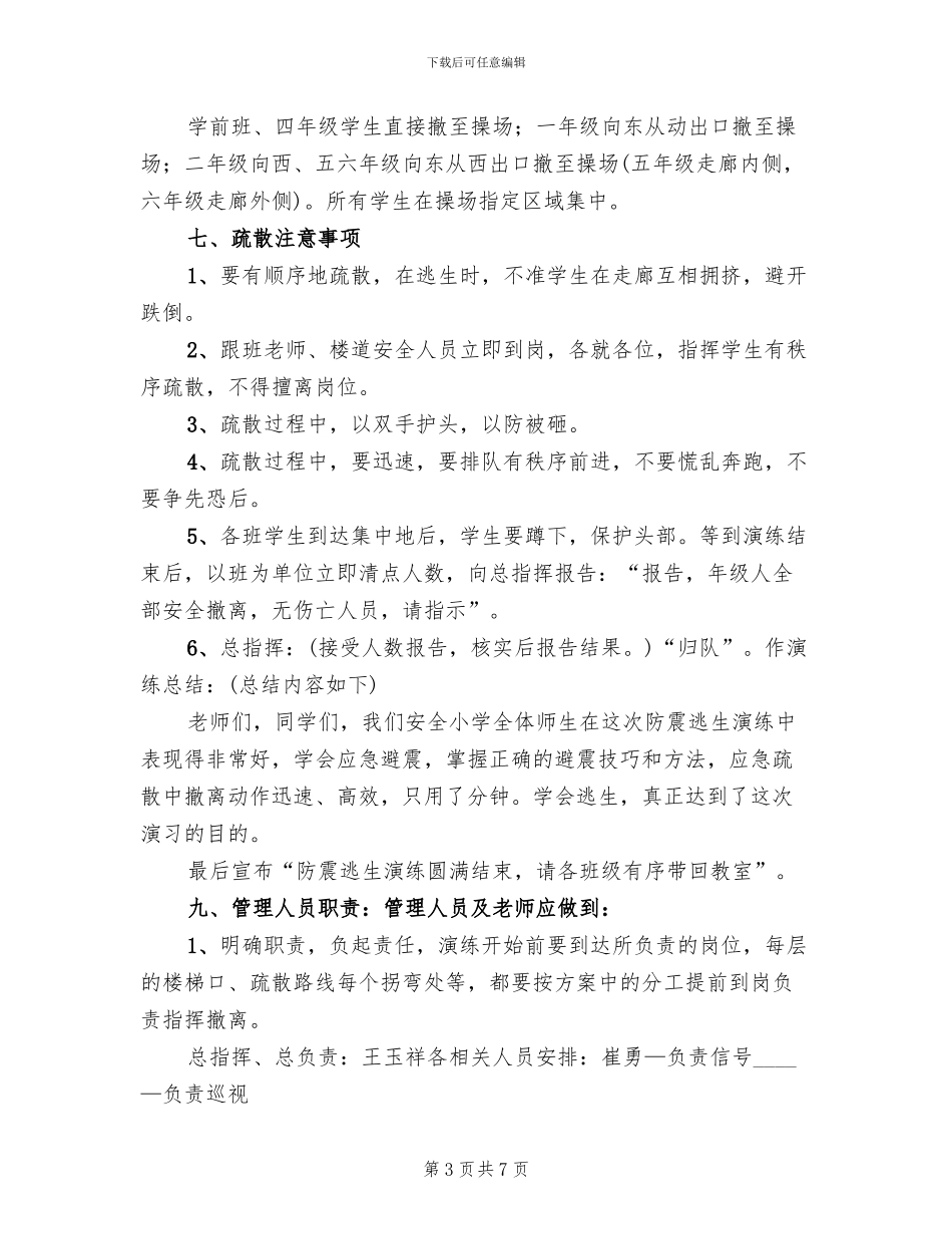 2024消防疏散演练活动方案_第3页