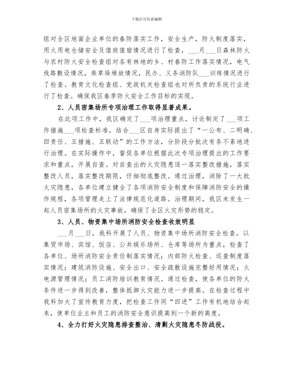 2024消防监督抽查工作总结_第2页