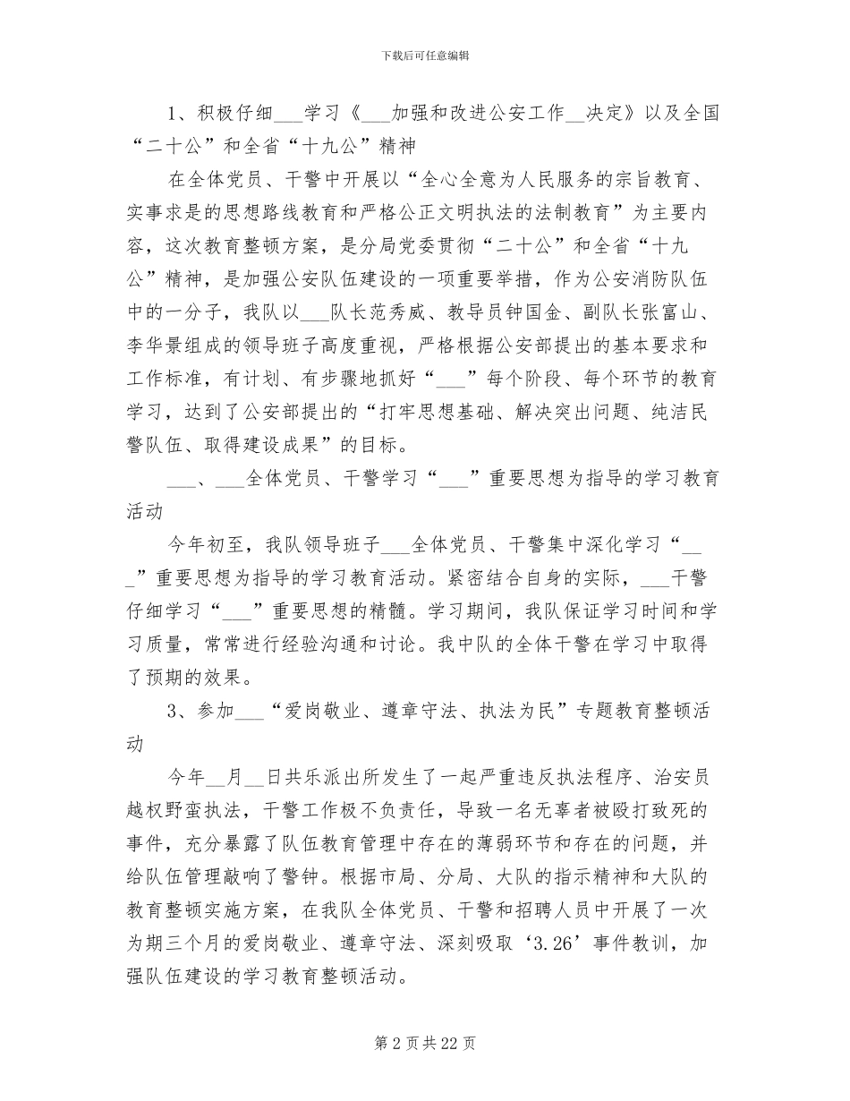 2024消防部内勤个人三月工作总结_第2页