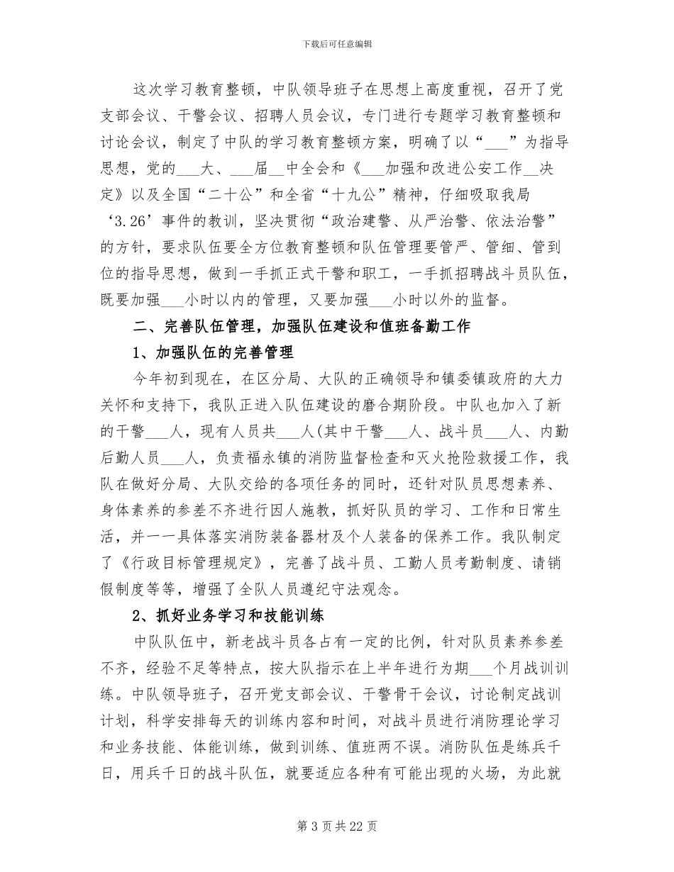 2024消防部内勤个人三月工作总结_第3页