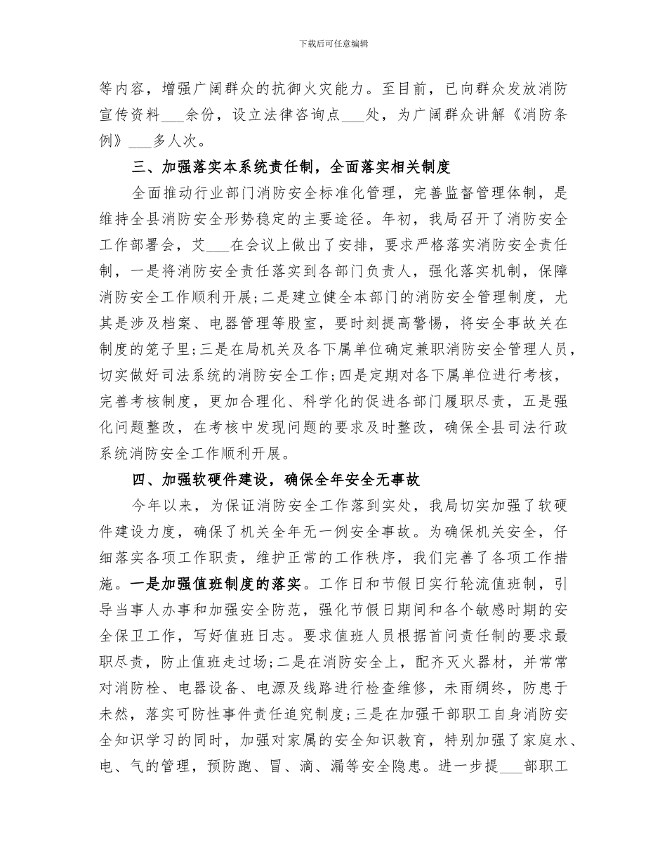 2024消防部门安全总结报告_第2页