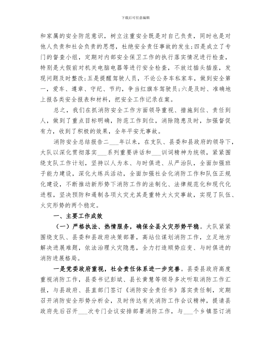 2024消防部门安全总结报告_第3页