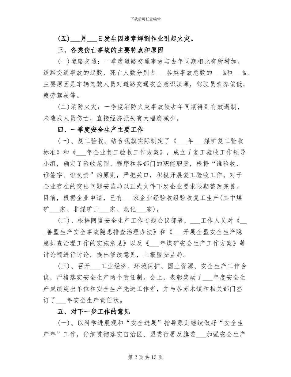 2024消防队工作总结_第2页