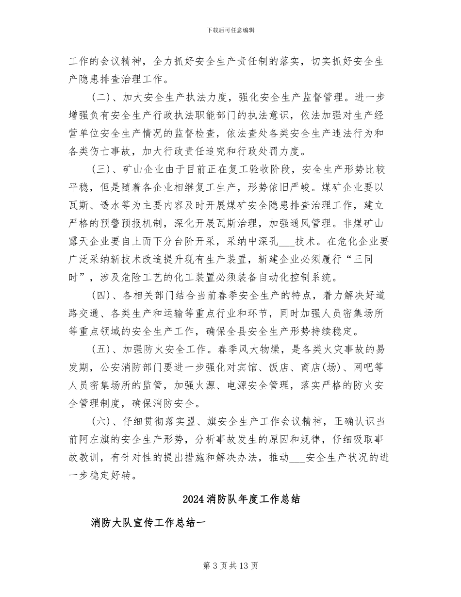 2024消防队工作总结_第3页