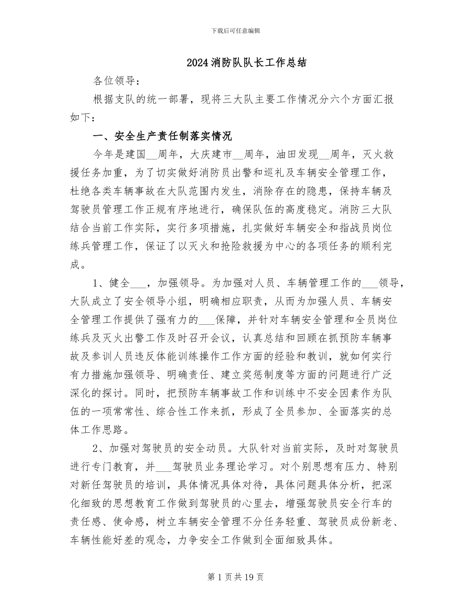 2024消防队队长工作总结_第1页