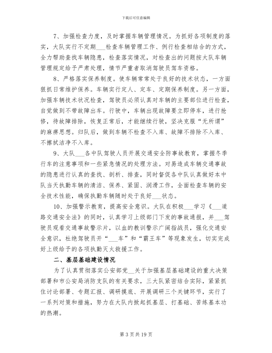 2024消防队队长工作总结_第3页