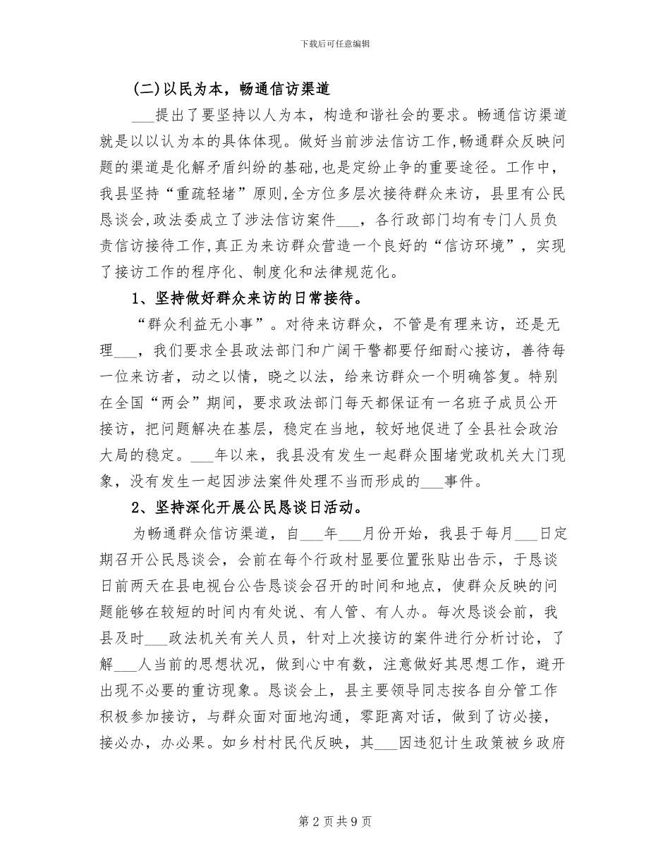 2024涉法涉诉信访工作总结范文_第2页