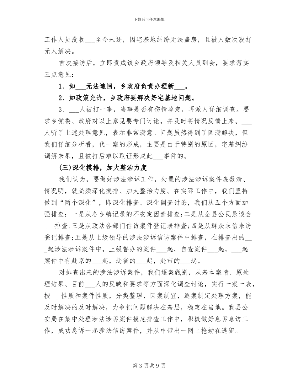 2024涉法涉诉信访工作总结范文_第3页