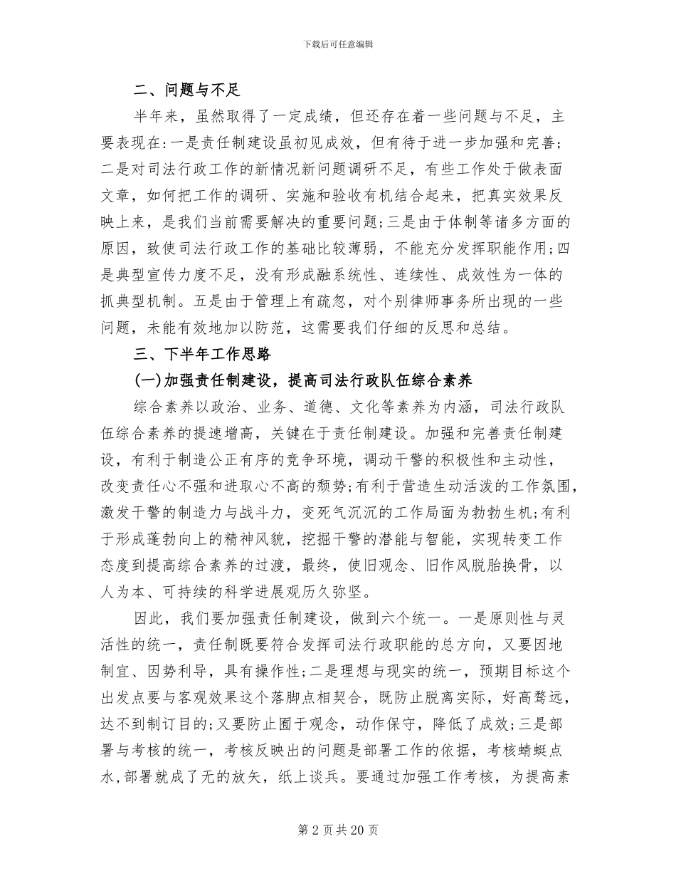 2024涉法涉诉信访工作总结_第2页