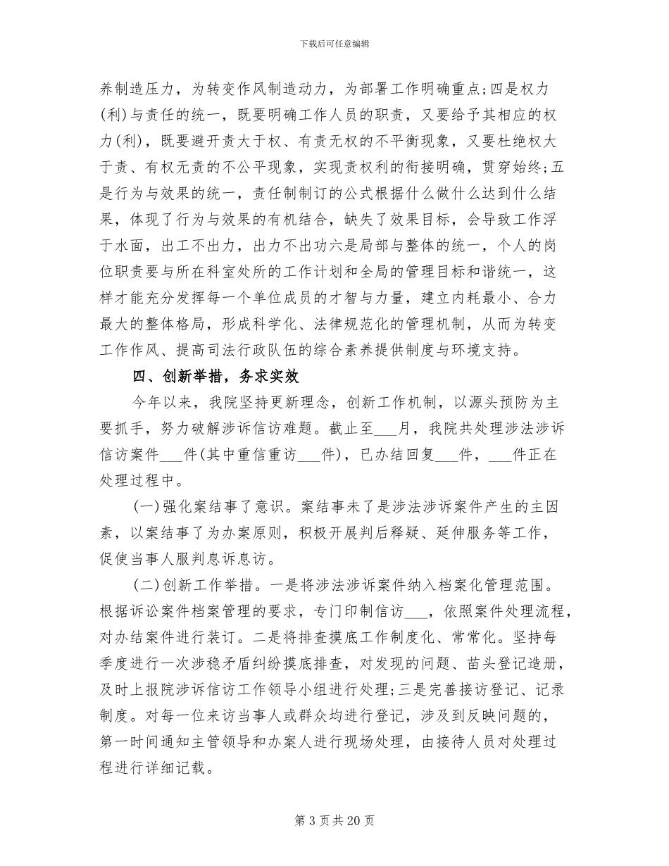 2024涉法涉诉信访工作总结_第3页