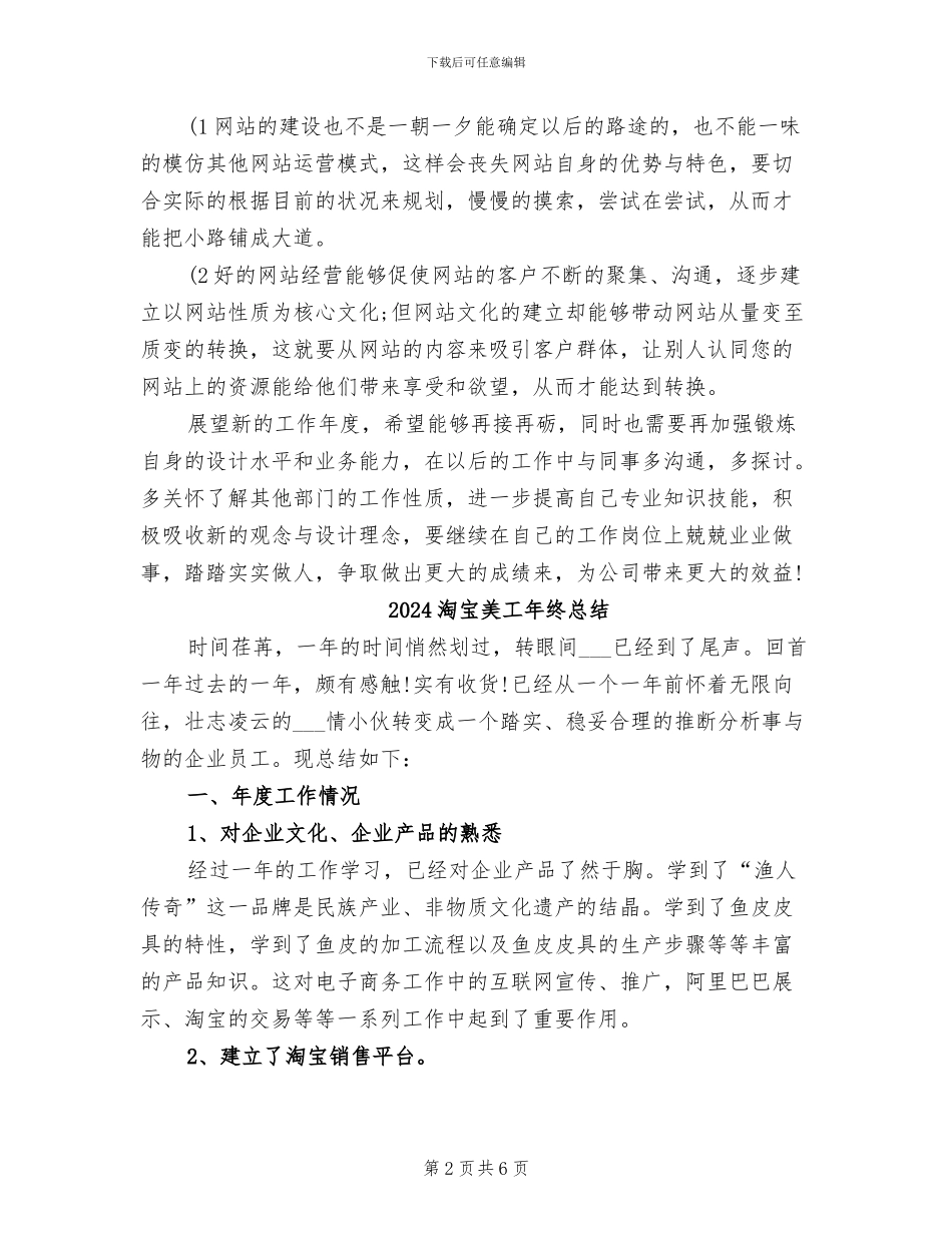 2024淘宝美工年度总结_第2页