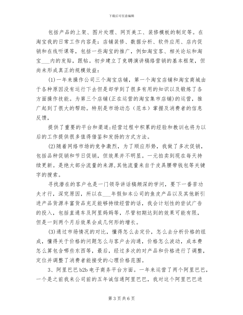 2024淘宝美工年度总结_第3页