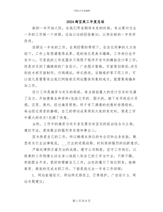 2024淘宝美工年度总结