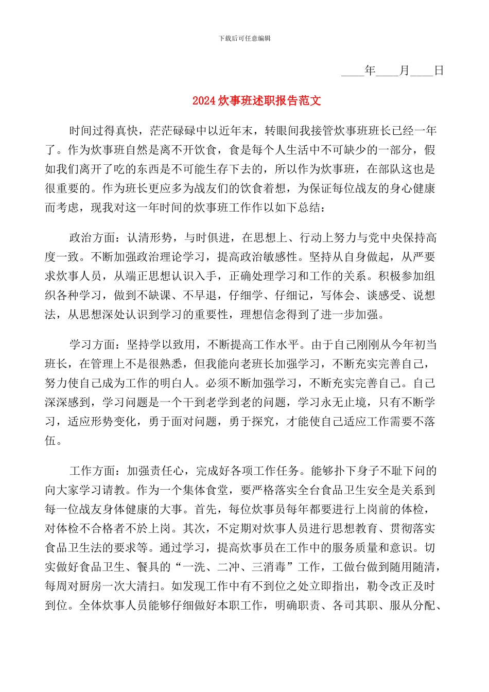 2024淘宝客服辞职报告范文_第3页