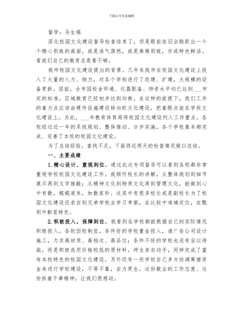 2024深化村务公开和民主管理工作总结_第3页