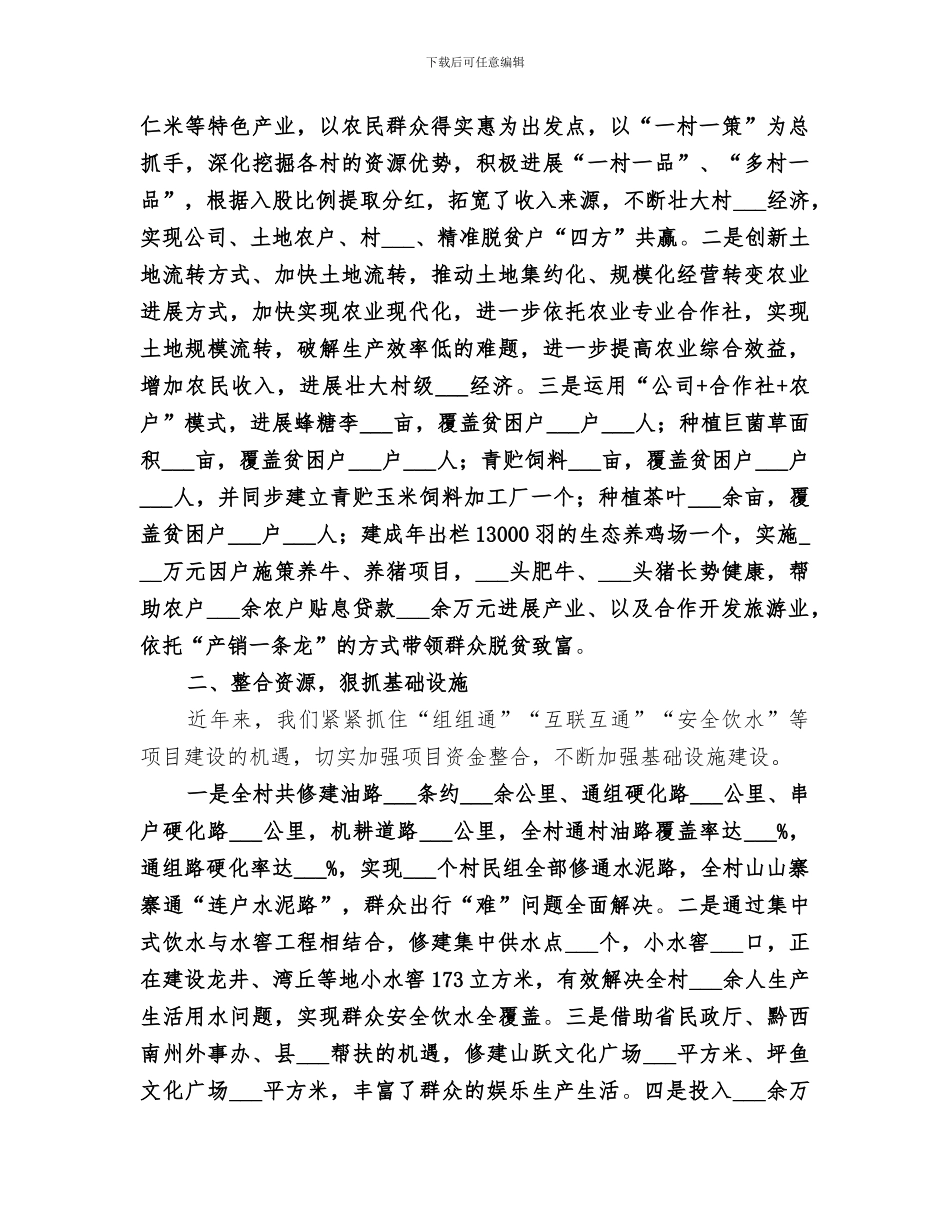 2024深度贫困村脱贫攻坚工作总结_第2页