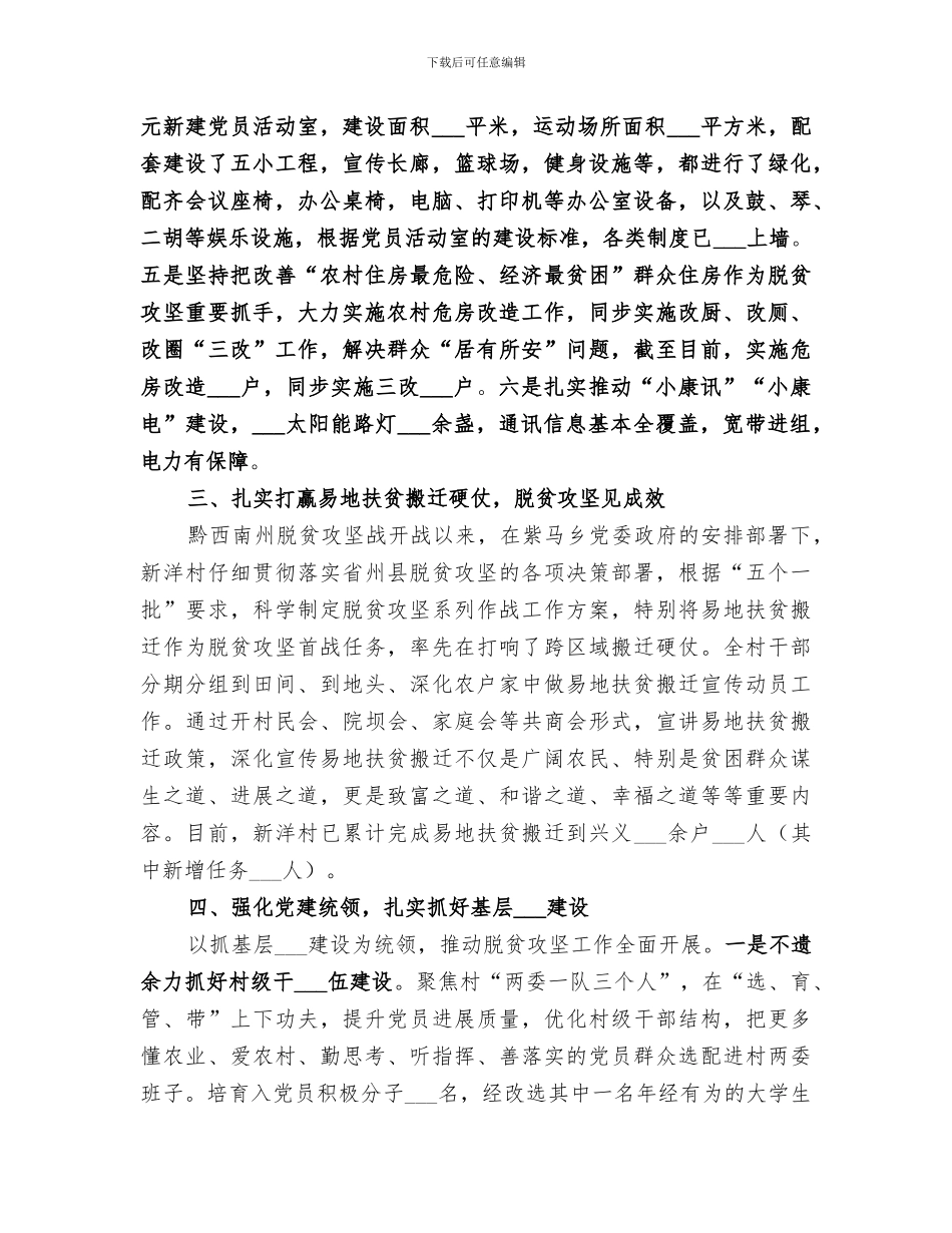 2024深度贫困村脱贫攻坚工作总结_第3页
