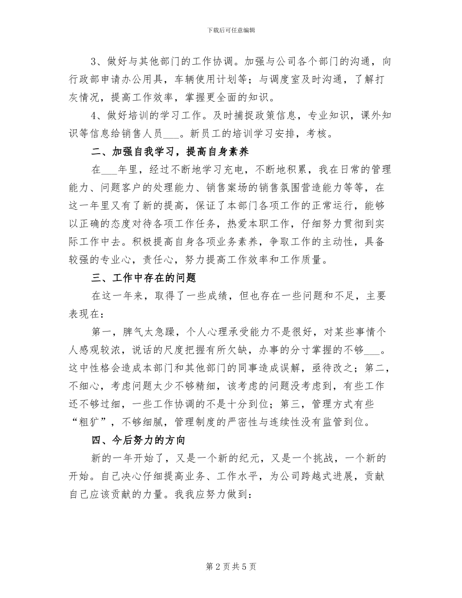 2024混凝土销售工作总结_第2页