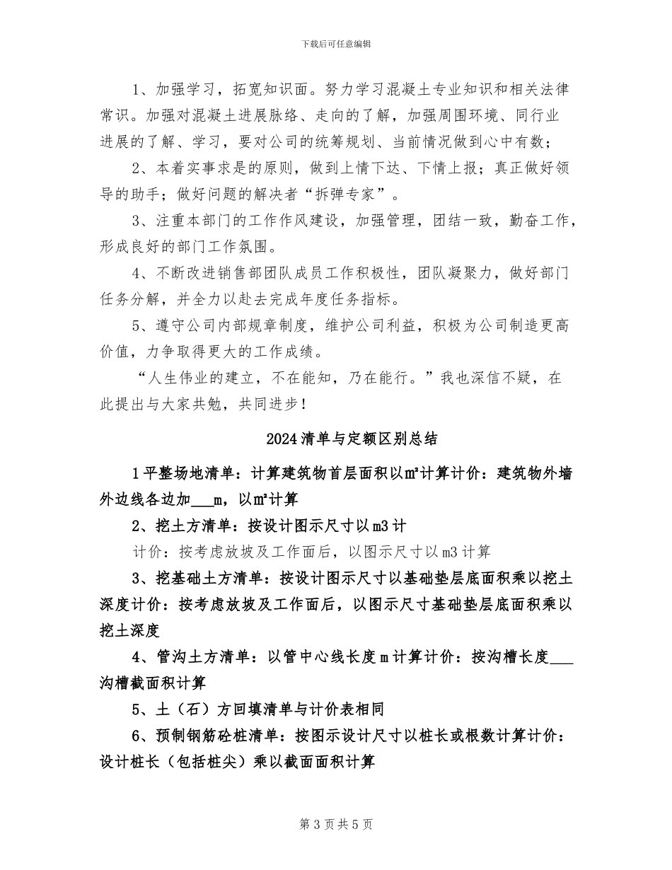 2024混凝土销售工作总结_第3页