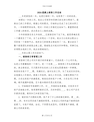 2024混凝土销售工作总结