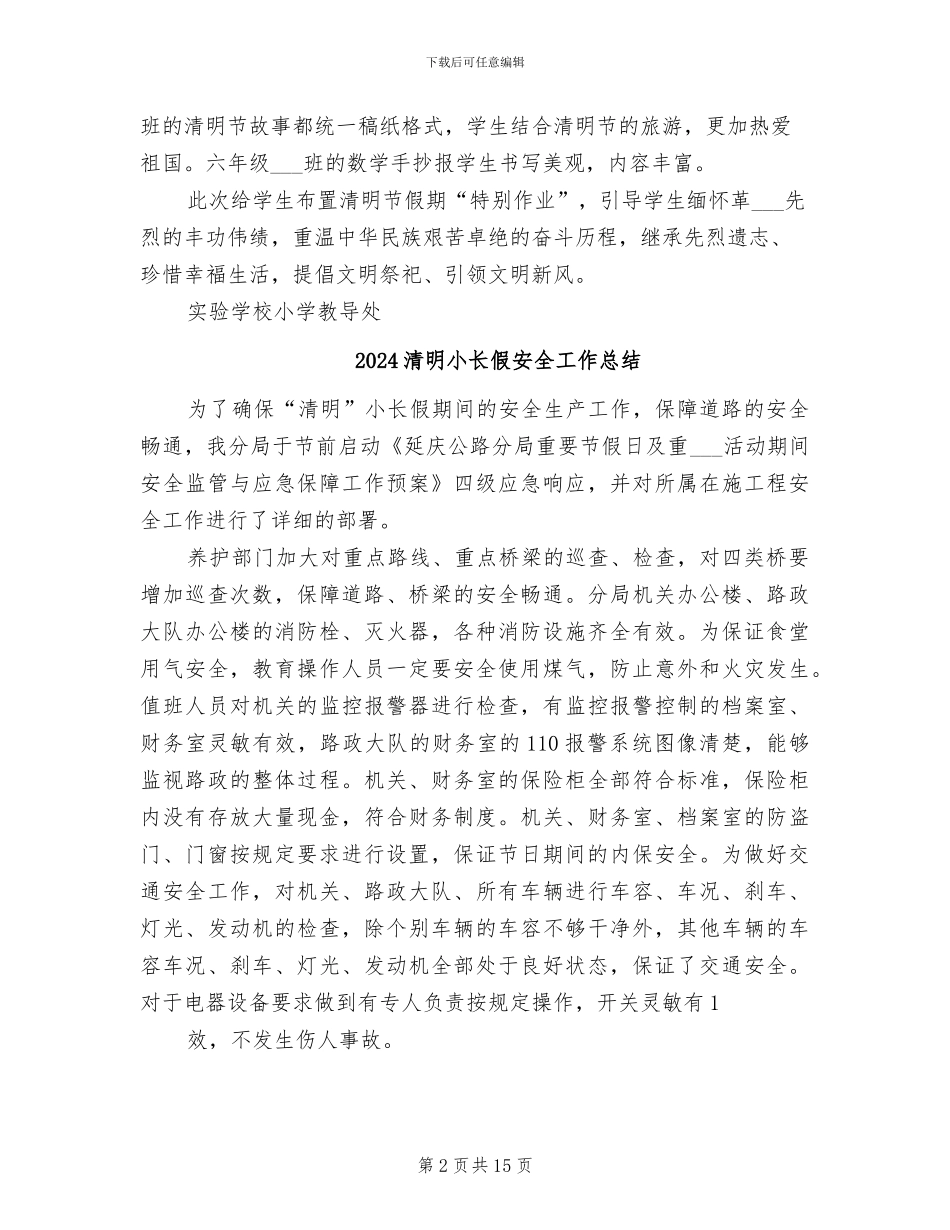 2024清明假期作业总结_第2页