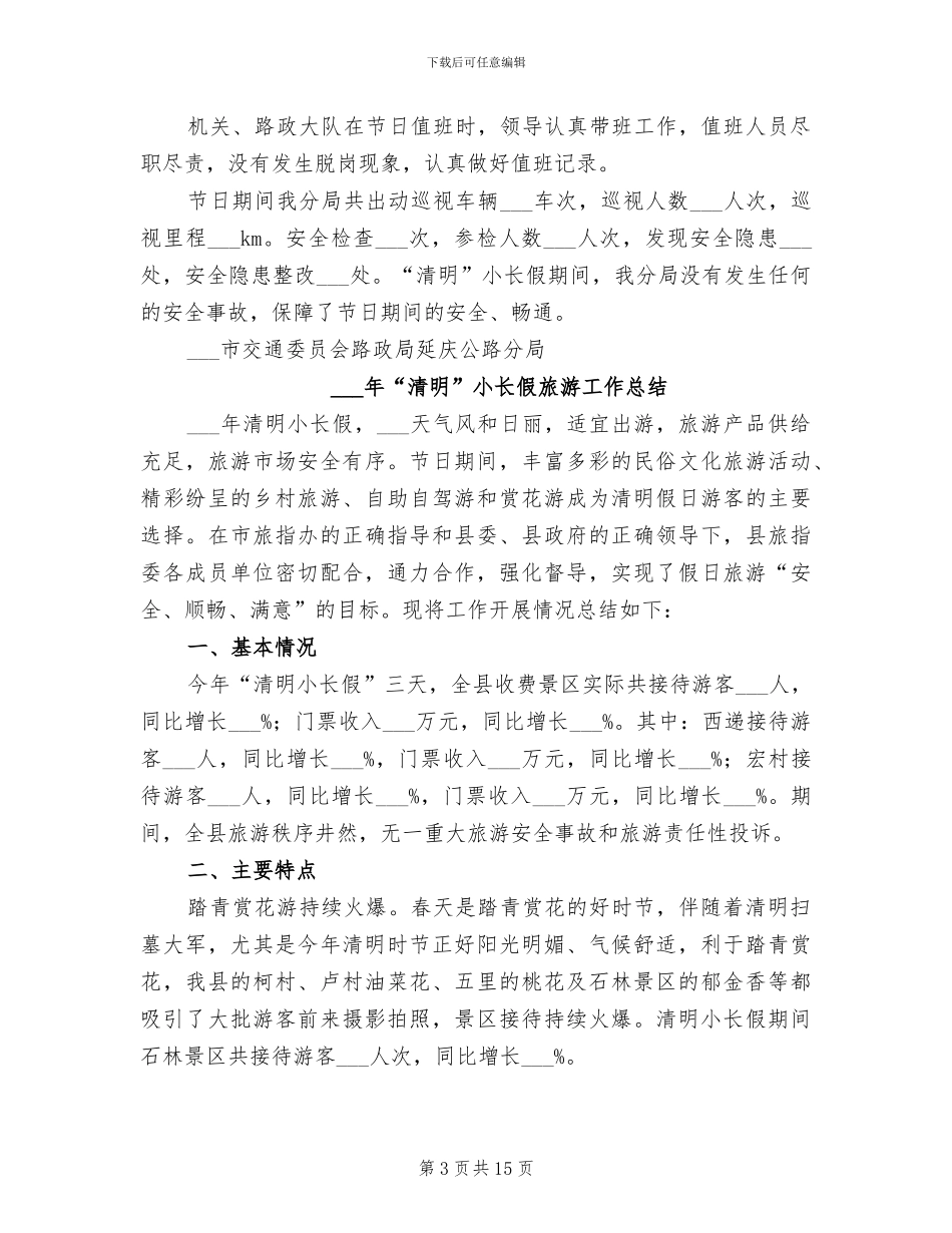 2024清明假期作业总结_第3页