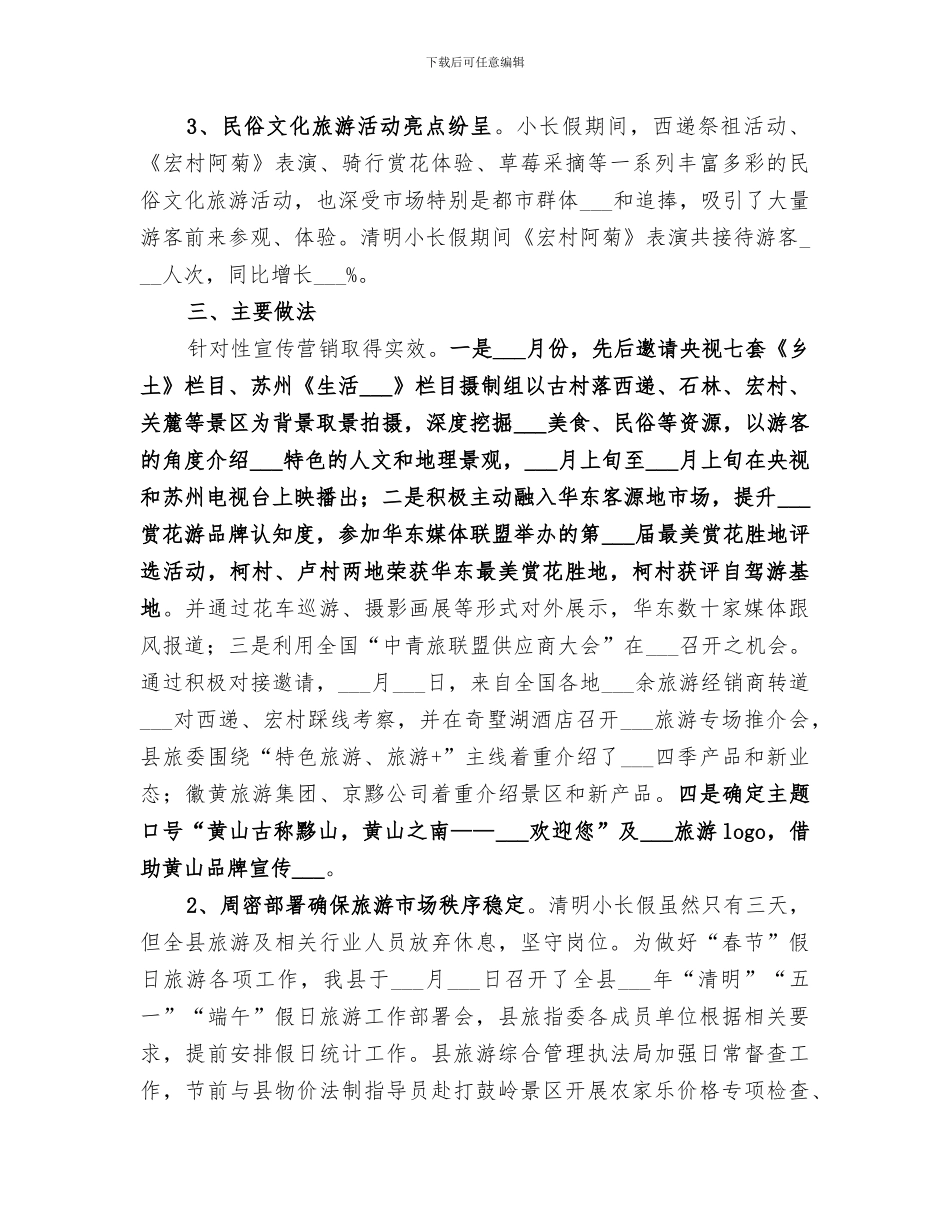 2024清明小长假安全工作总结_第3页