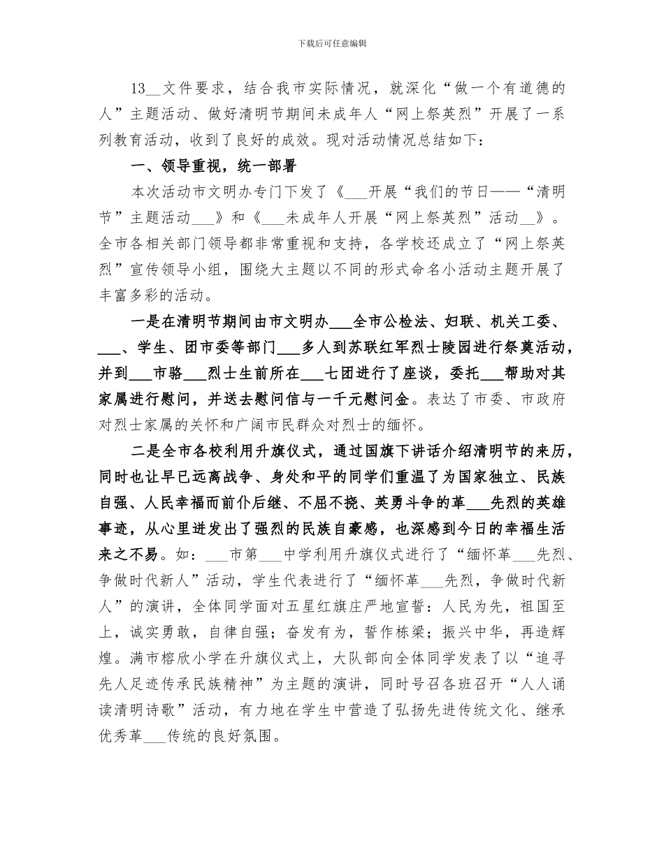 2024清明节小学网上祭英烈活动总结_第3页