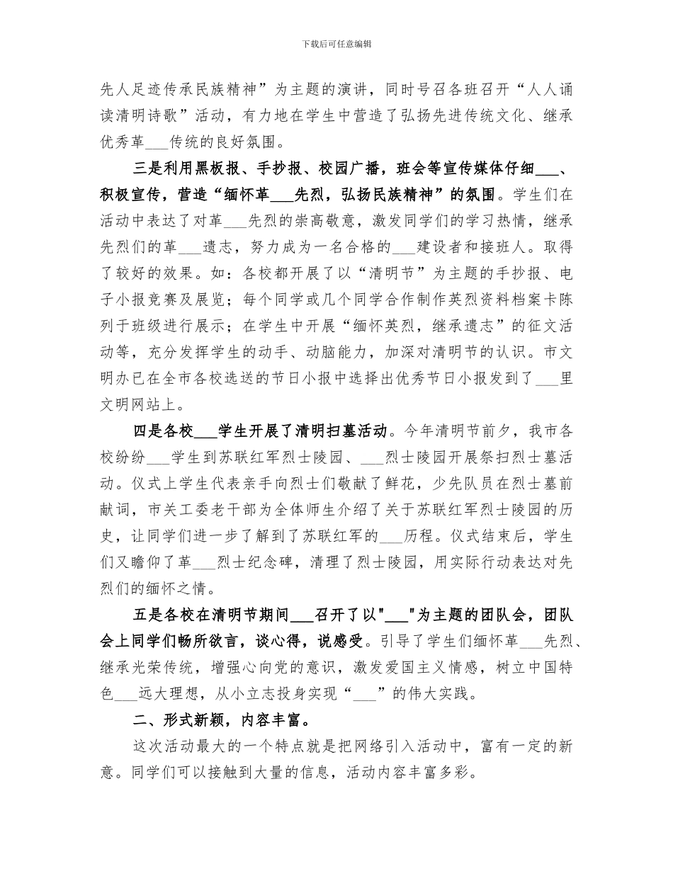 2024清明节小学网上祭英烈活动总结范文_第2页