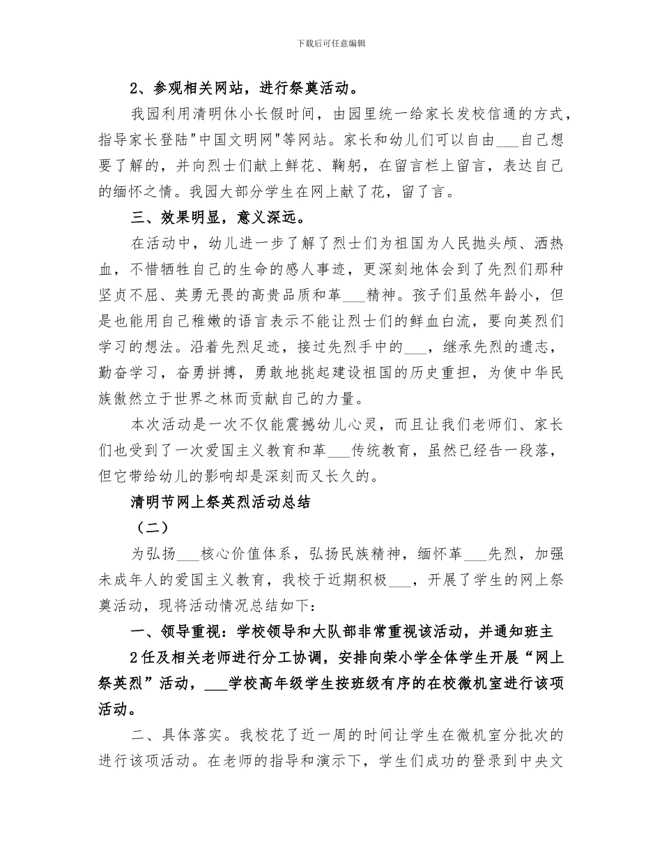 2024清明节小学网上祭英烈活动总结范本_第2页